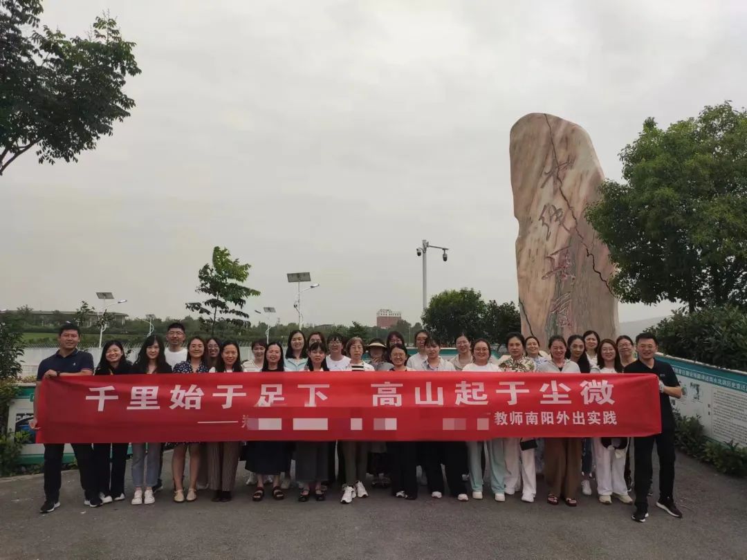 祝贺郑州某中学初三教师南阳外出实践学习圆满成功（第二批）
